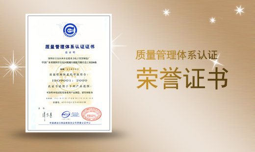 質(zhì)量管理體系認(rèn)證榮譽(yù)證書(shū)
